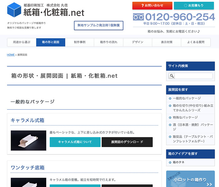 紙箱net